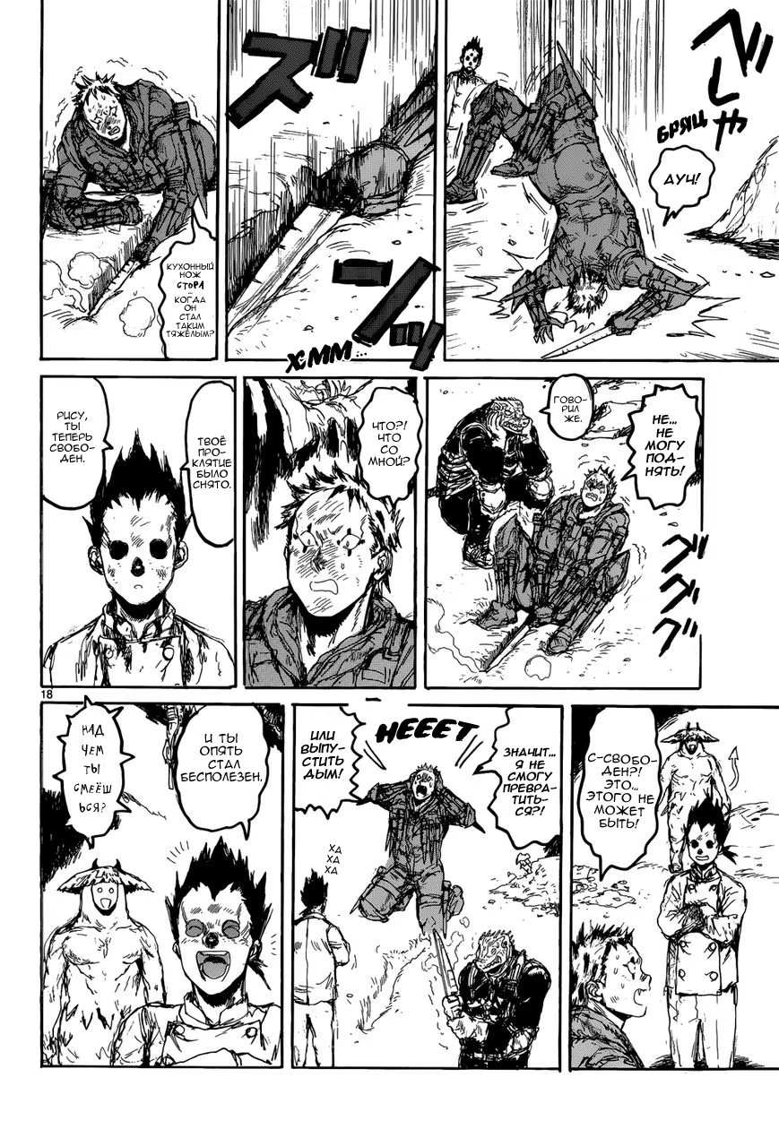 Read Дорохедоро RU Manga Online