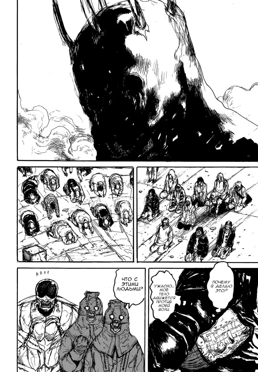 Read Дорохедоро RU Manga Online