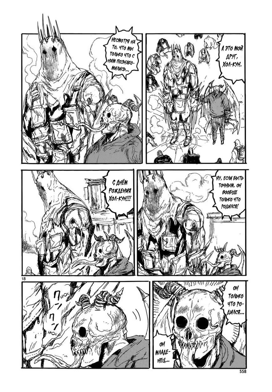 Read Дорохедоро RU Manga Online