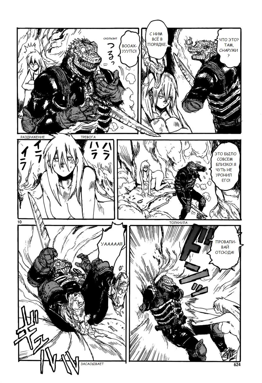 Read Дорохедоро RU Manga Online