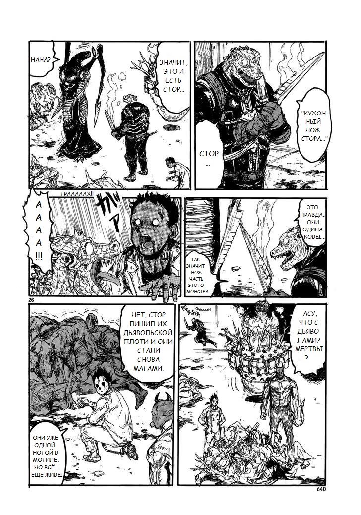 Read Дорохедоро RU Manga Online