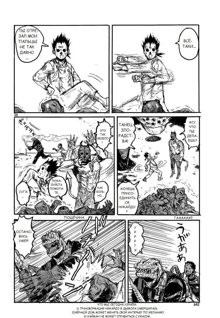 Read Дорохедоро RU Manga Online