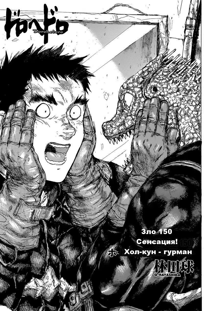 Read Дорохедоро RU Manga Online