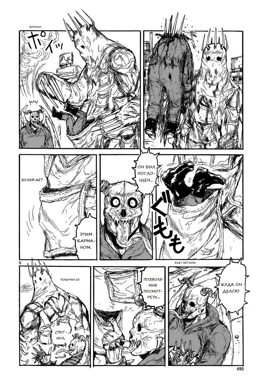 Read Дорохедоро RU Manga Online