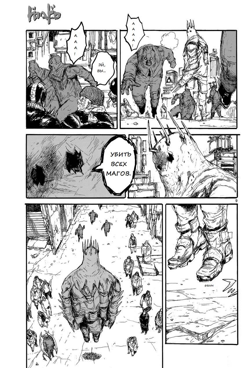 Read Дорохедоро RU Manga Online