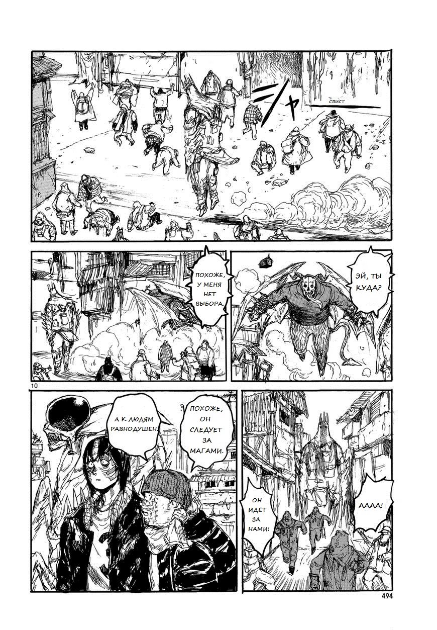 Read Дорохедоро RU Manga Online