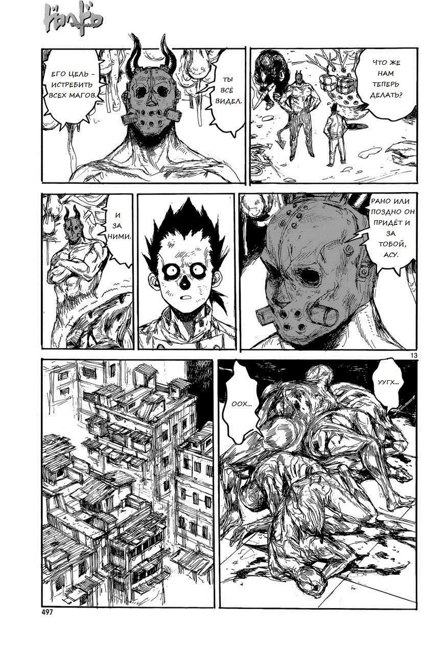 Read Дорохедоро RU Manga Online