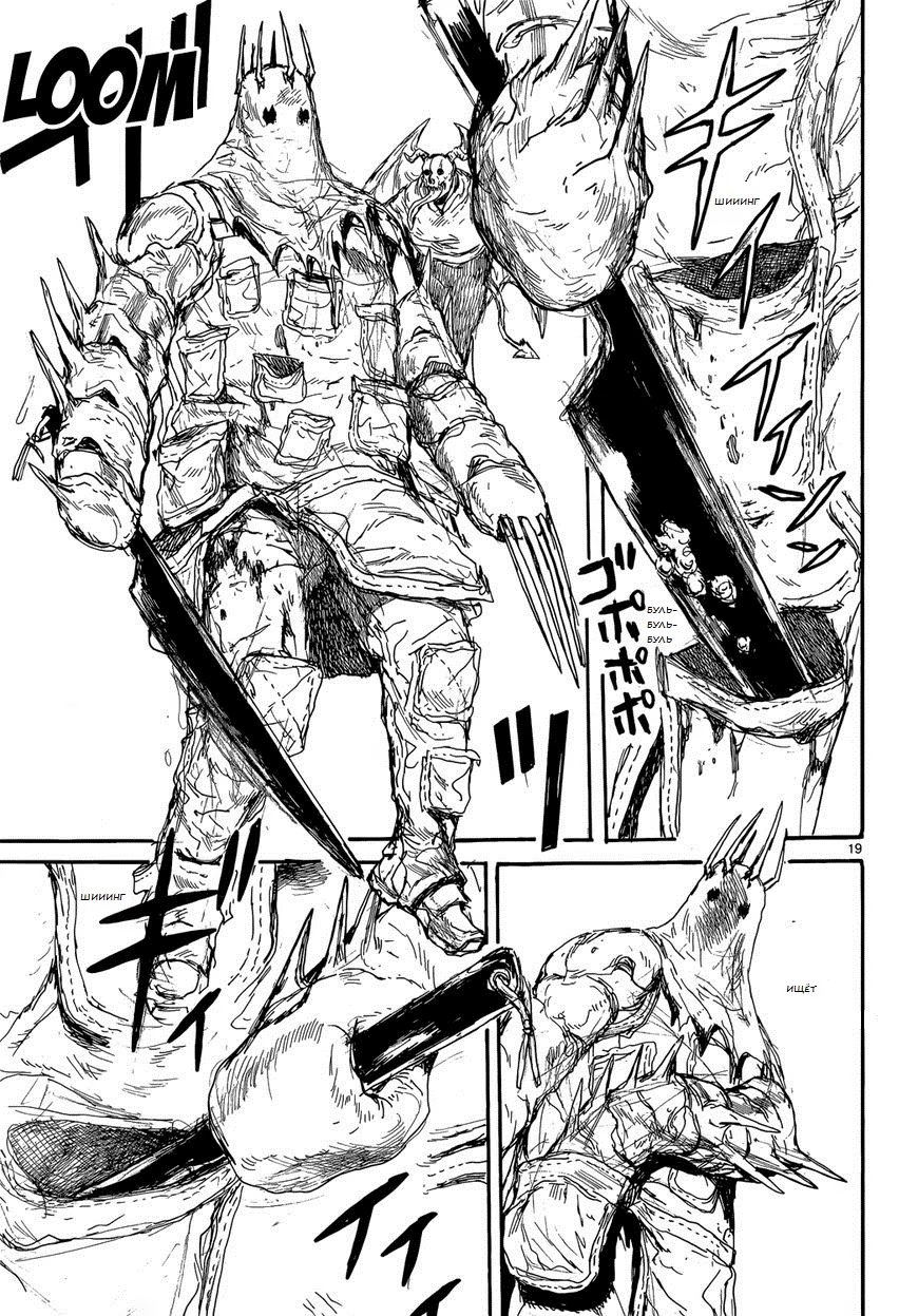 Read Дорохедоро RU Manga Online