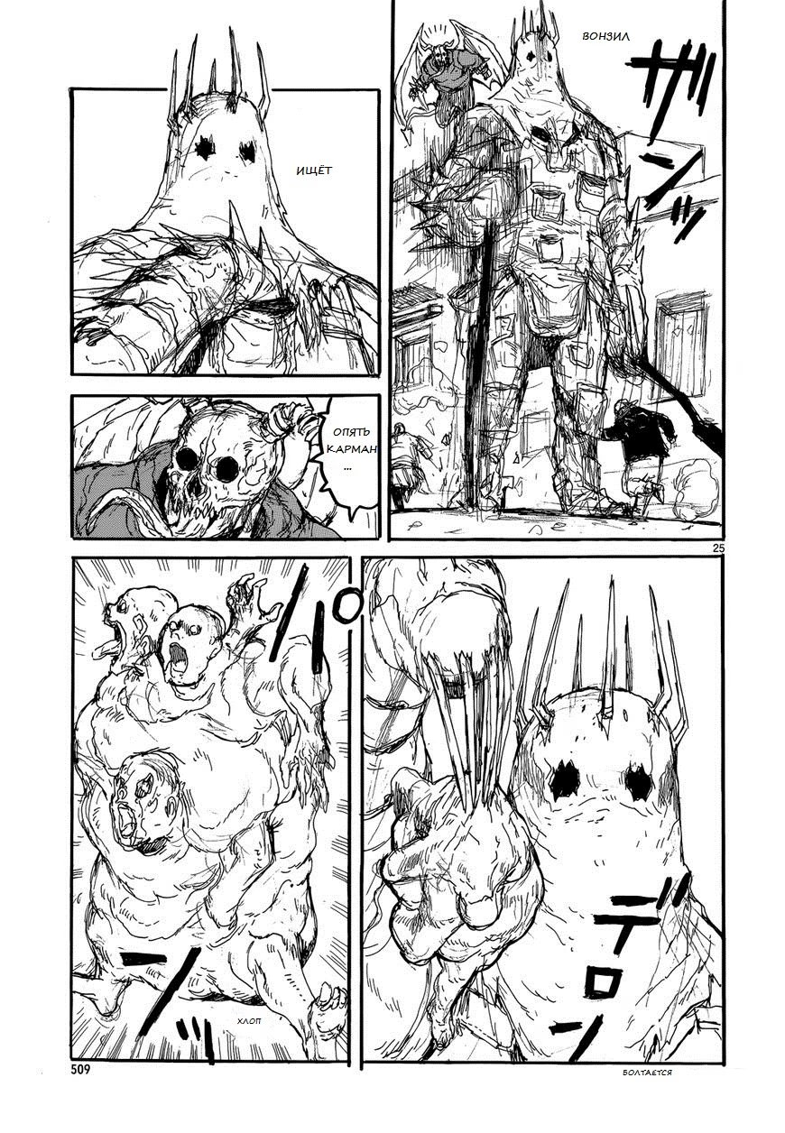 Read Дорохедоро RU Manga Online