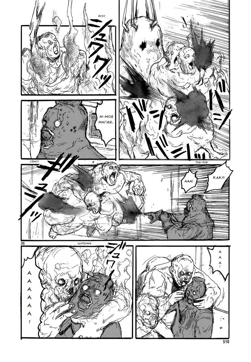 Read Дорохедоро RU Manga Online