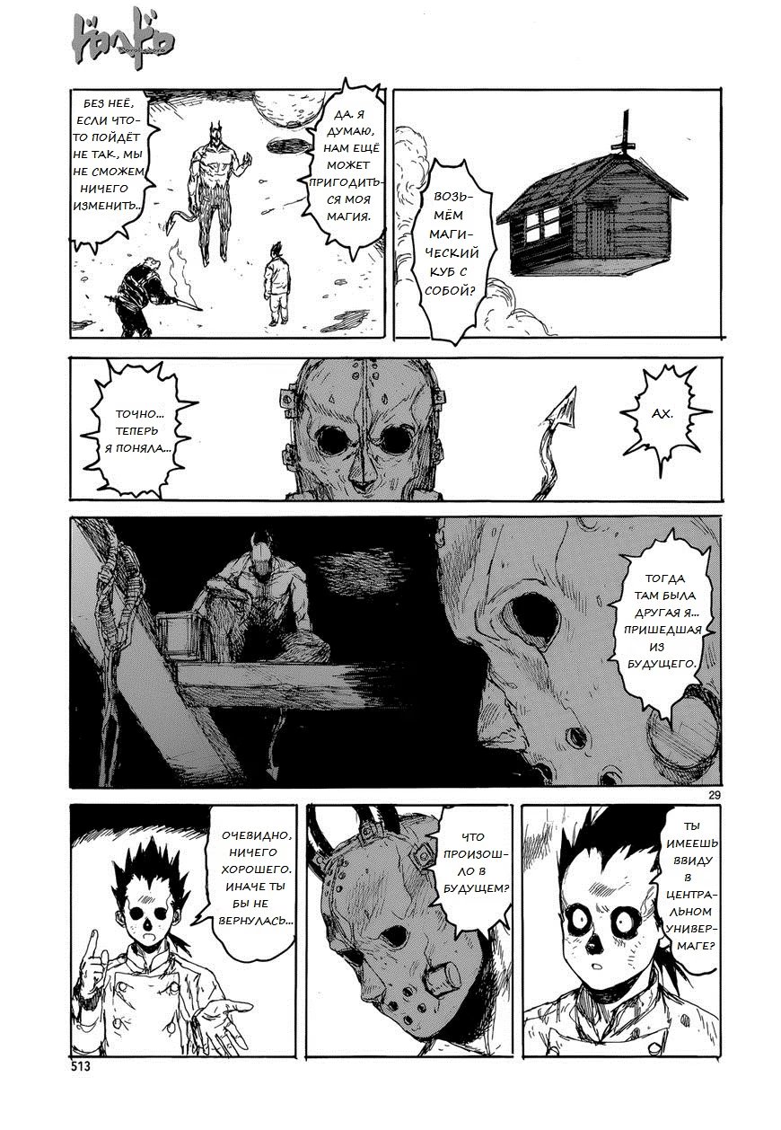 Read Дорохедоро RU Manga Online