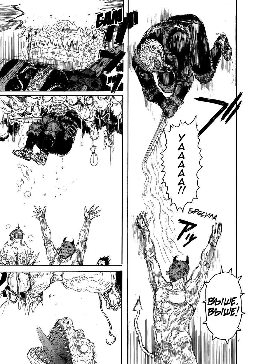 Read Дорохедоро RU Manga Online