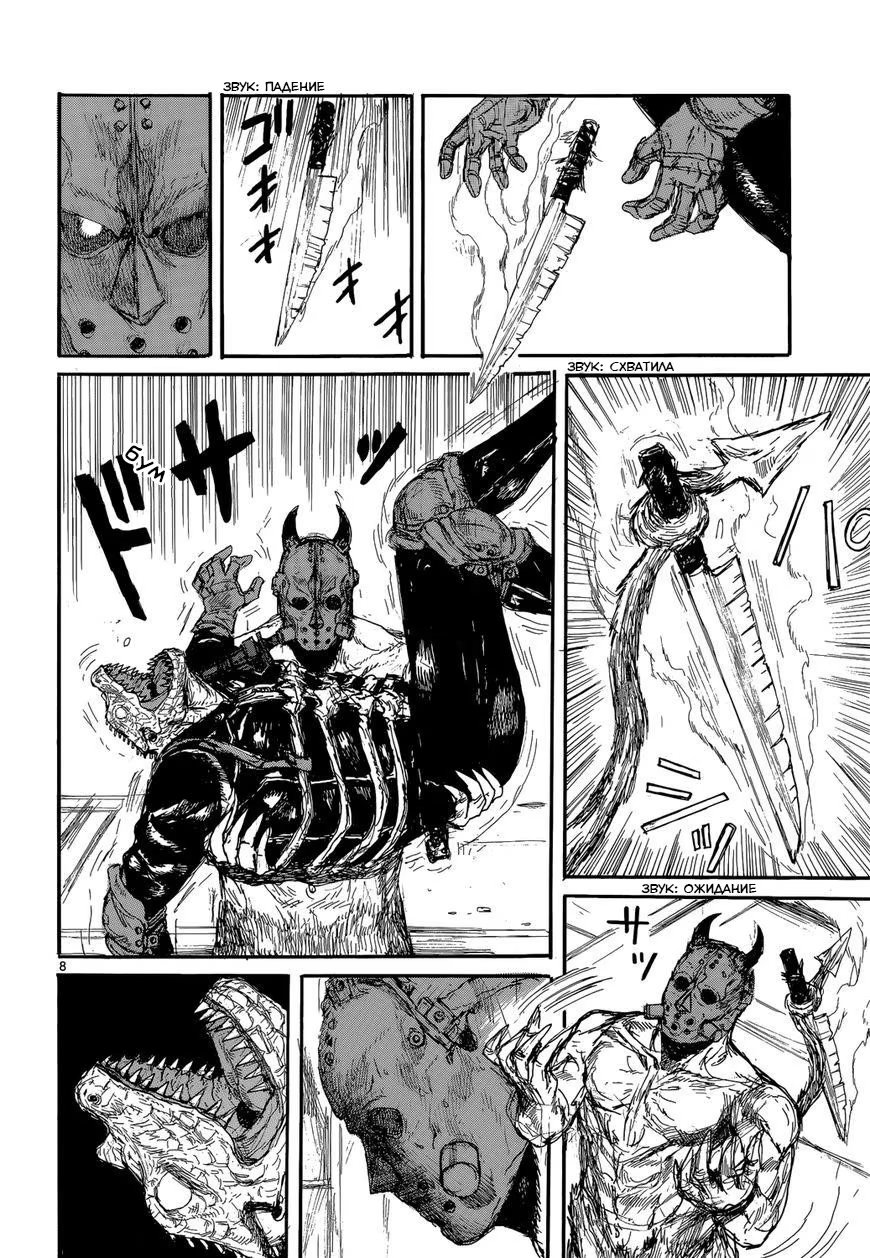 Read Дорохедоро RU Manga Online