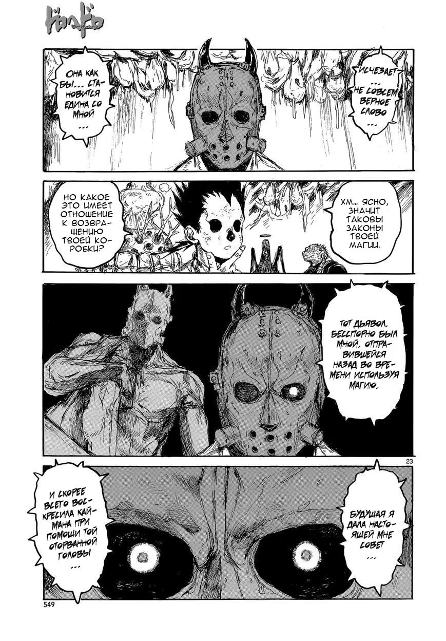 Read Дорохедоро RU Manga Online