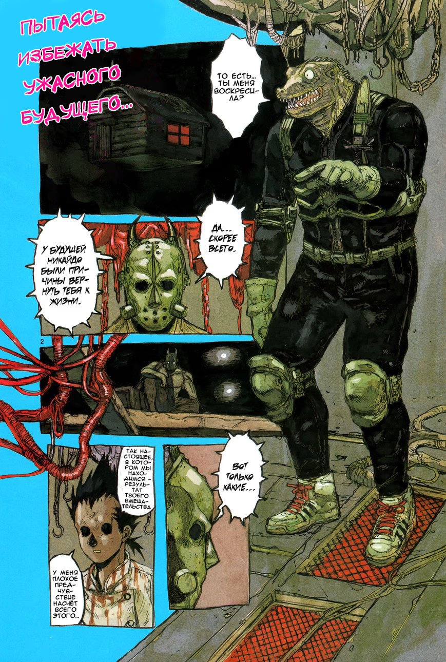 Read Дорохедоро RU Manga Online