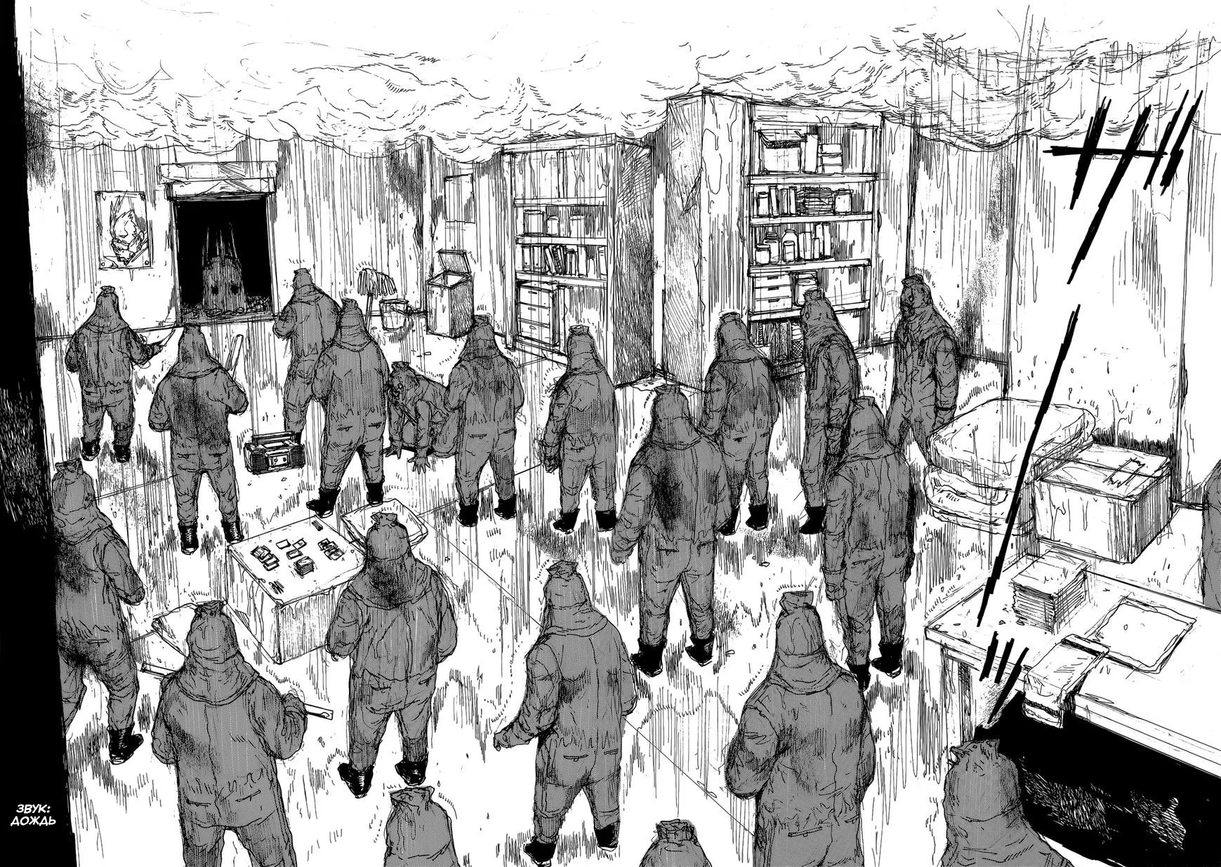 Read Дорохедоро RU Manga Online