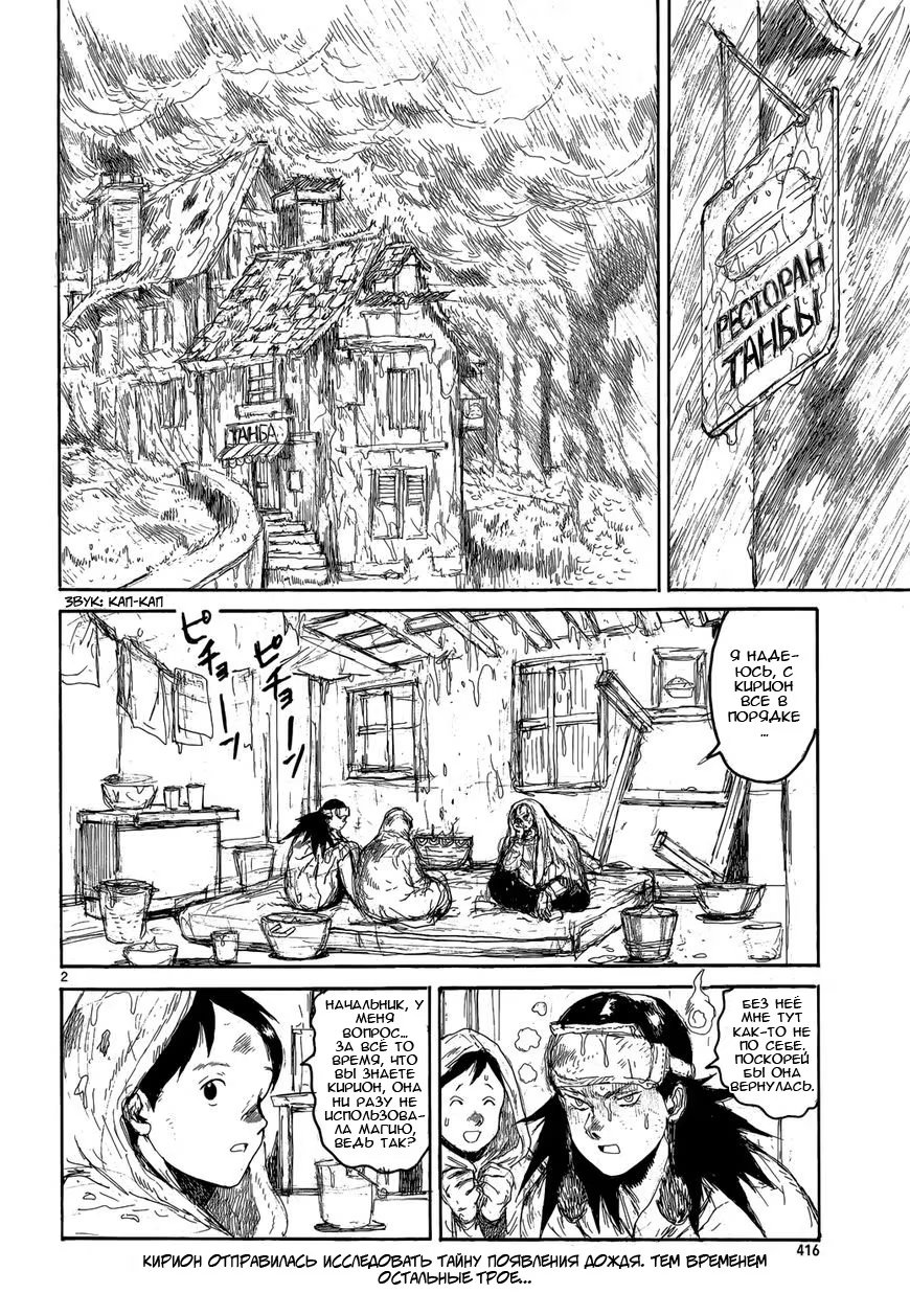 Read Дорохедоро RU Manga Online