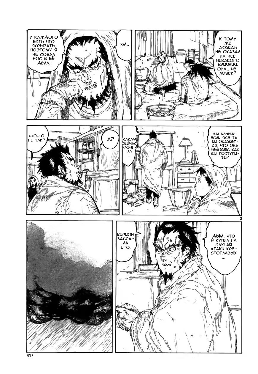 Read Дорохедоро RU Manga Online