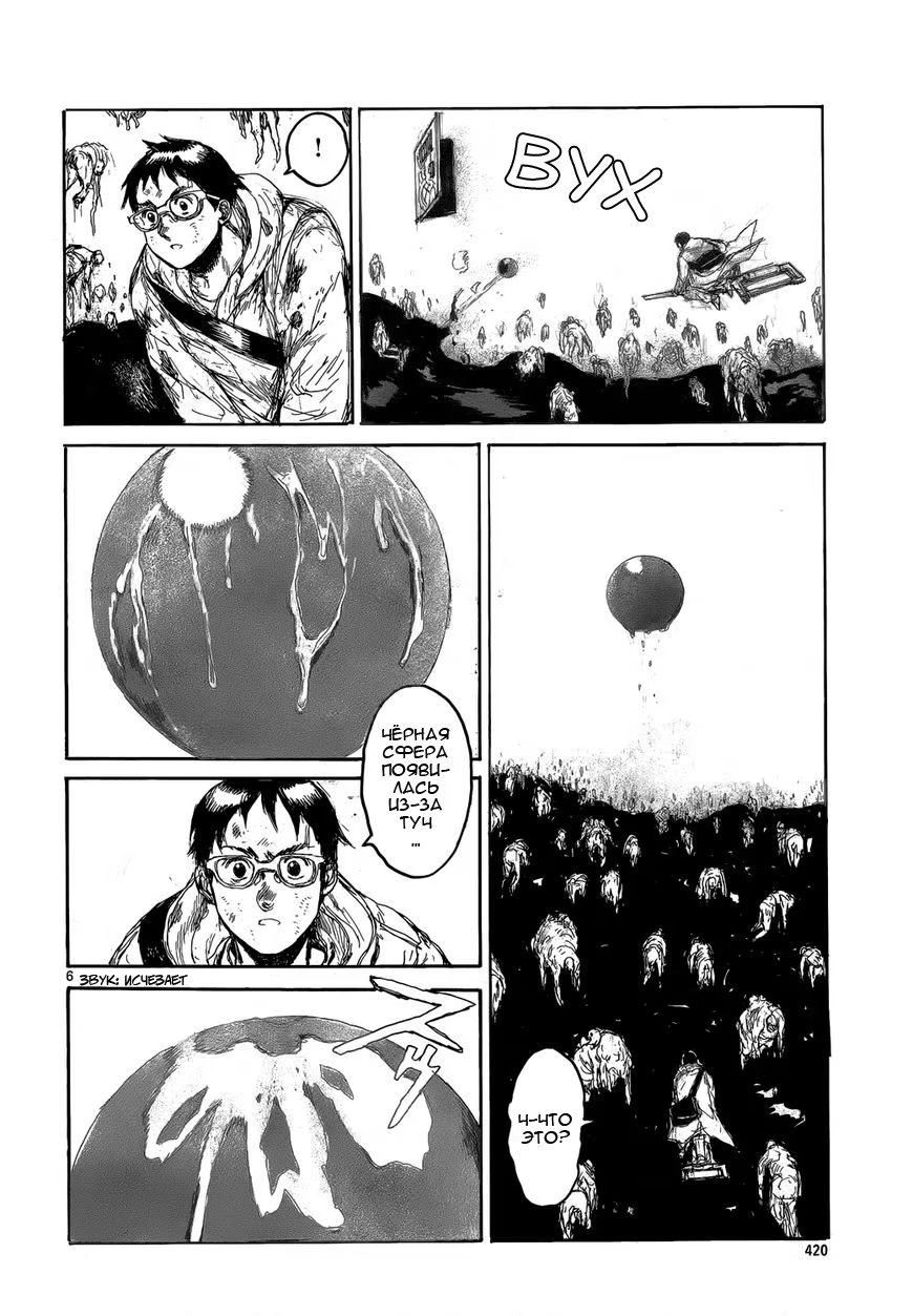 Read Дорохедоро RU Manga Online