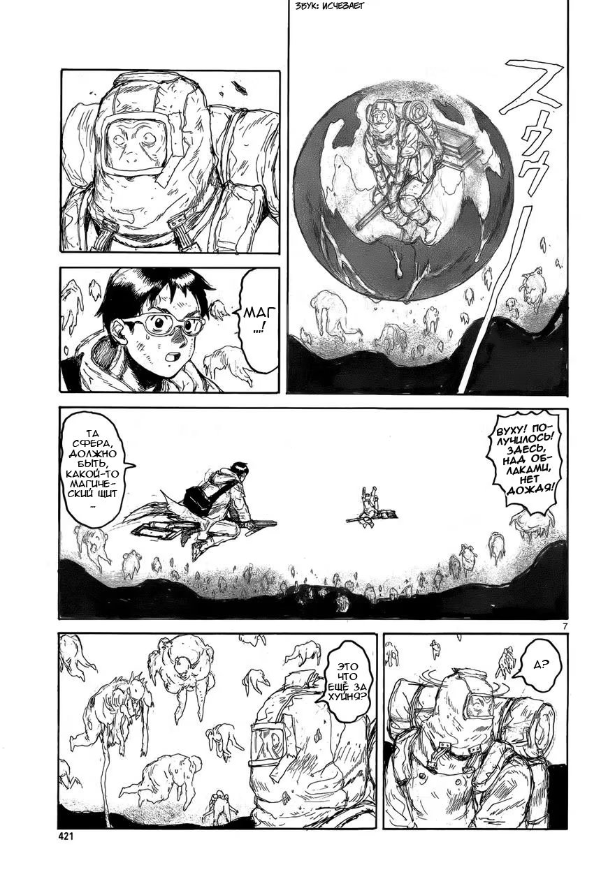 Read Дорохедоро RU Manga Online