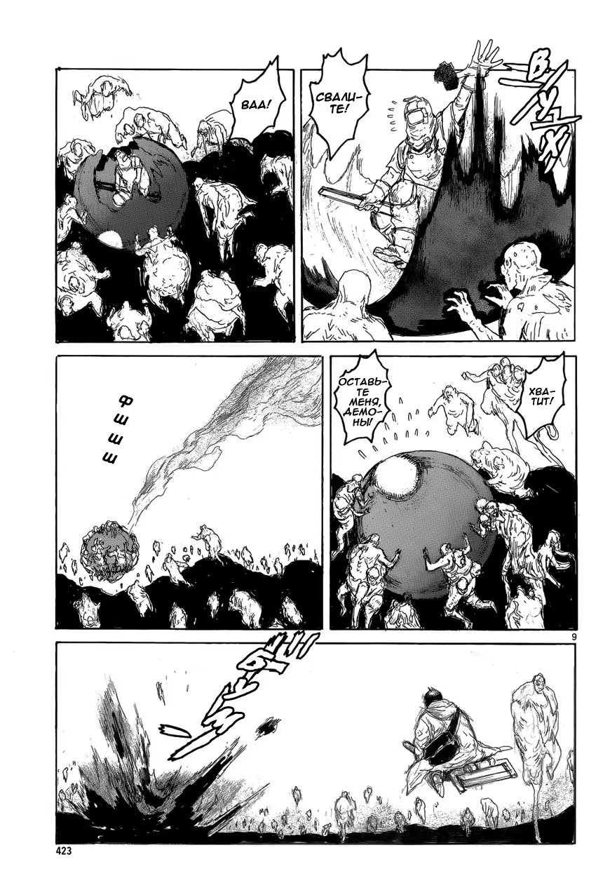 Read Дорохедоро RU Manga Online