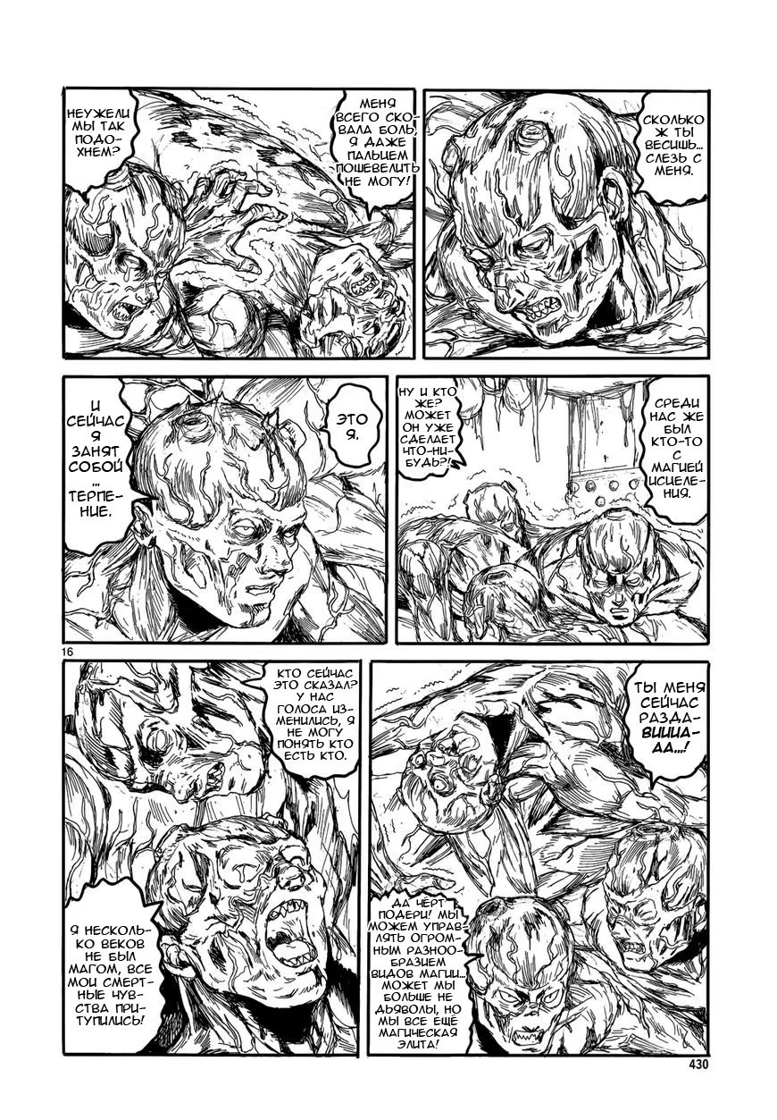 Read Дорохедоро RU Manga Online