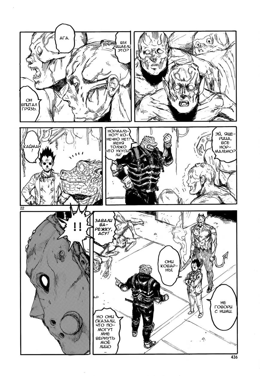 Read Дорохедоро RU Manga Online