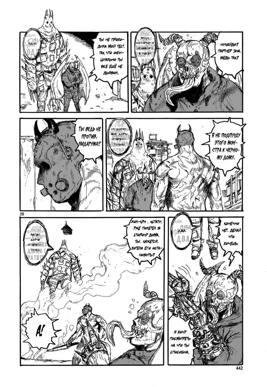 Read Дорохедоро RU Manga Online