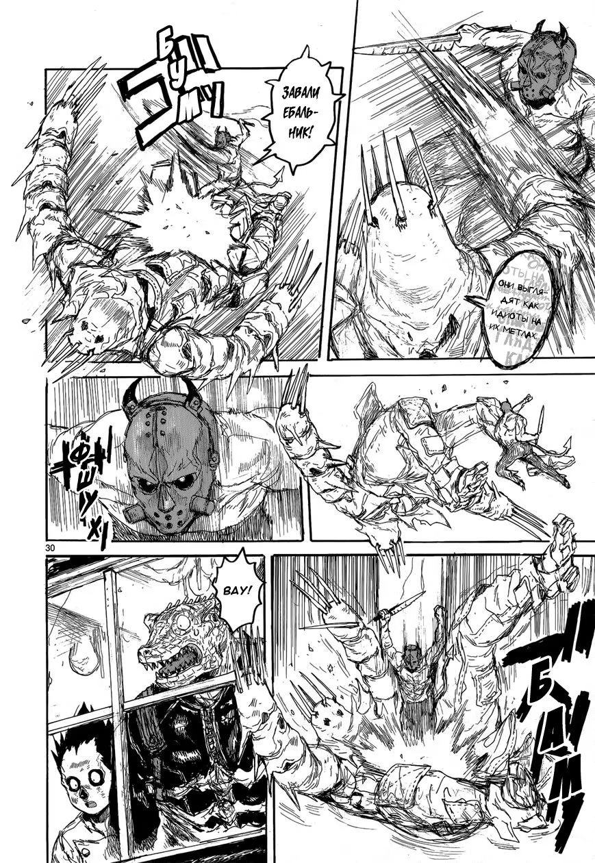 Read Дорохедоро RU Manga Online