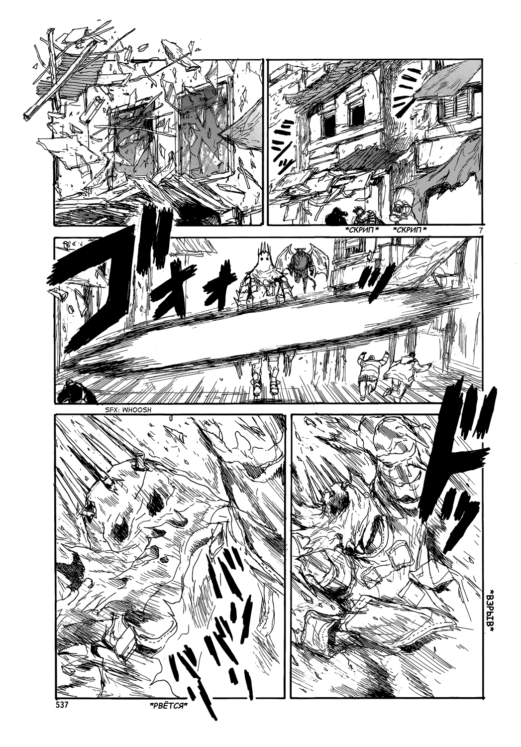 Read Дорохедоро RU Manga Online