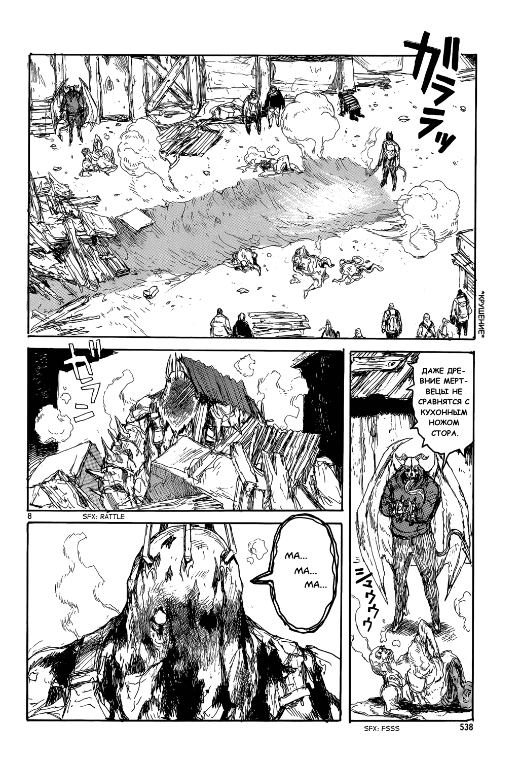 Read Дорохедоро RU Manga Online