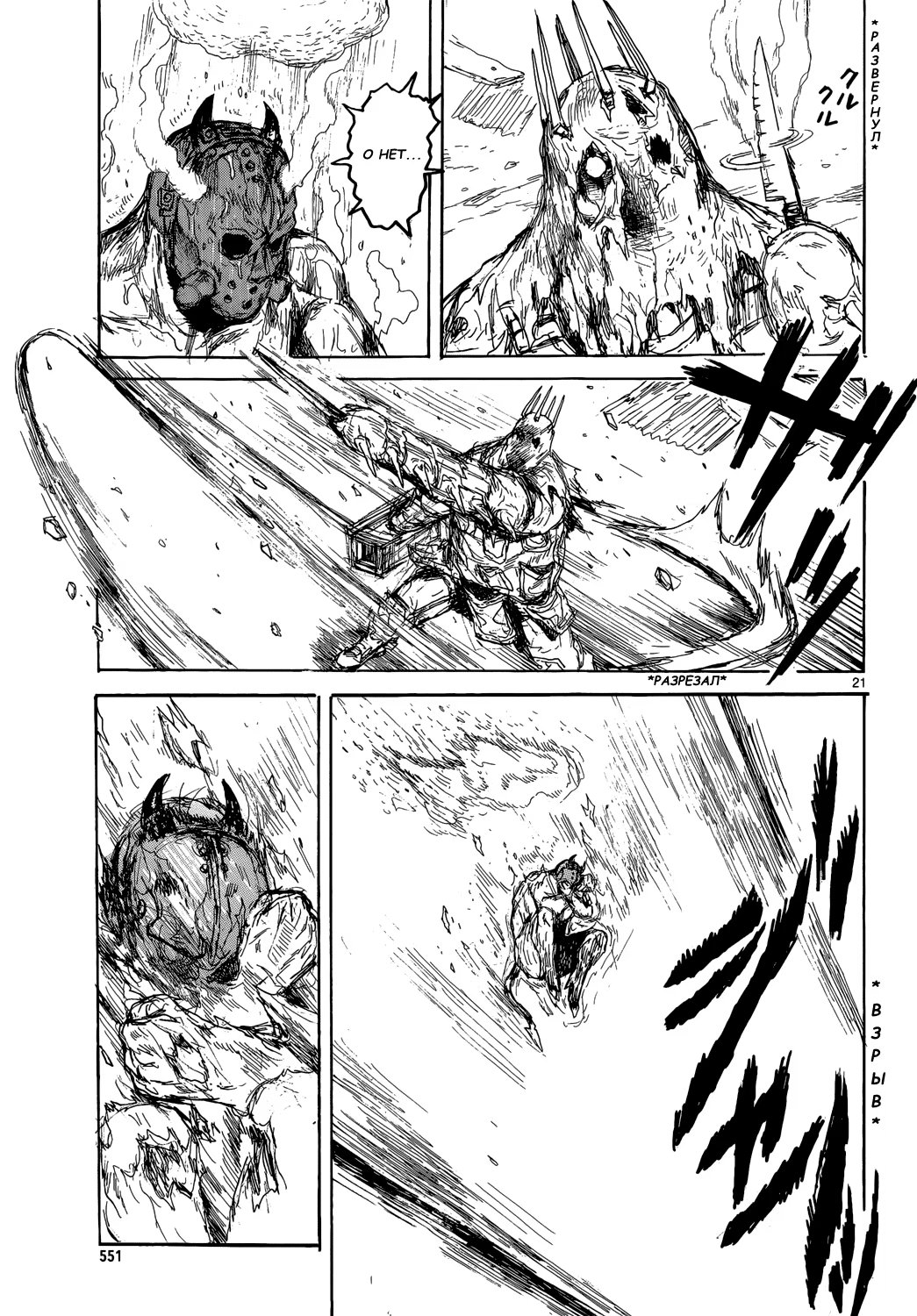 Read Дорохедоро RU Manga Online