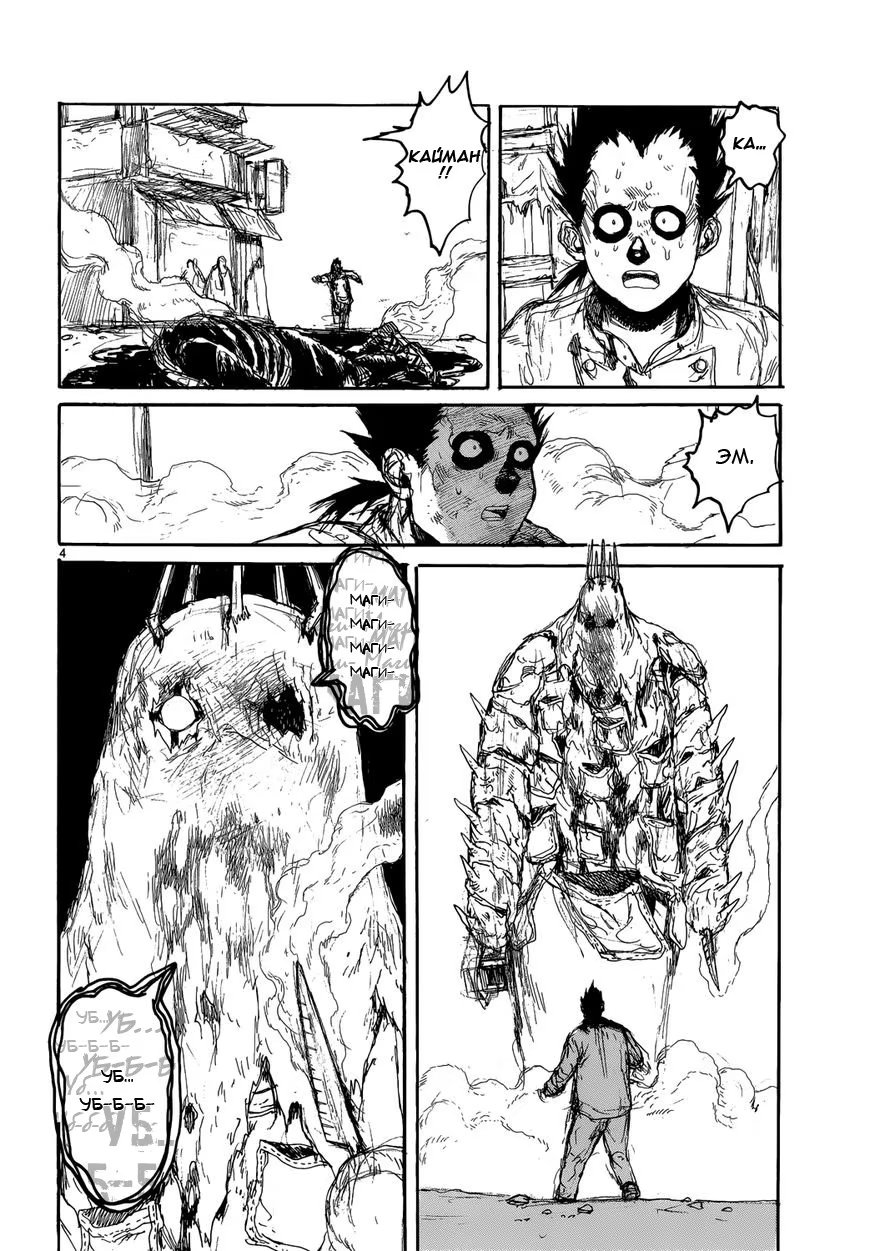 Read Дорохедоро RU Manga Online