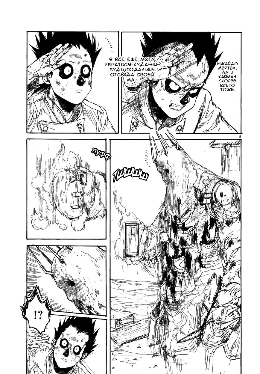 Read Дорохедоро RU Manga Online