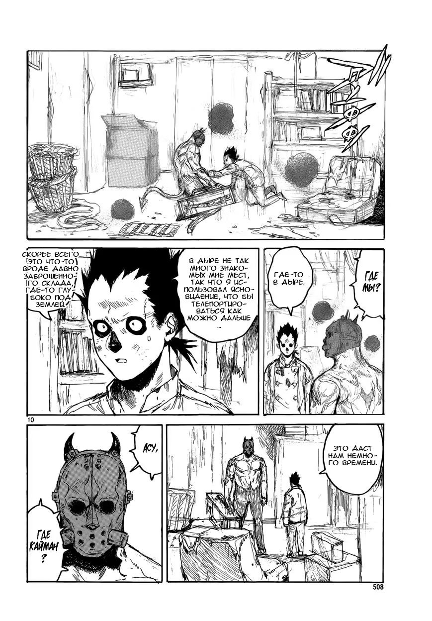 Read Дорохедоро RU Manga Online