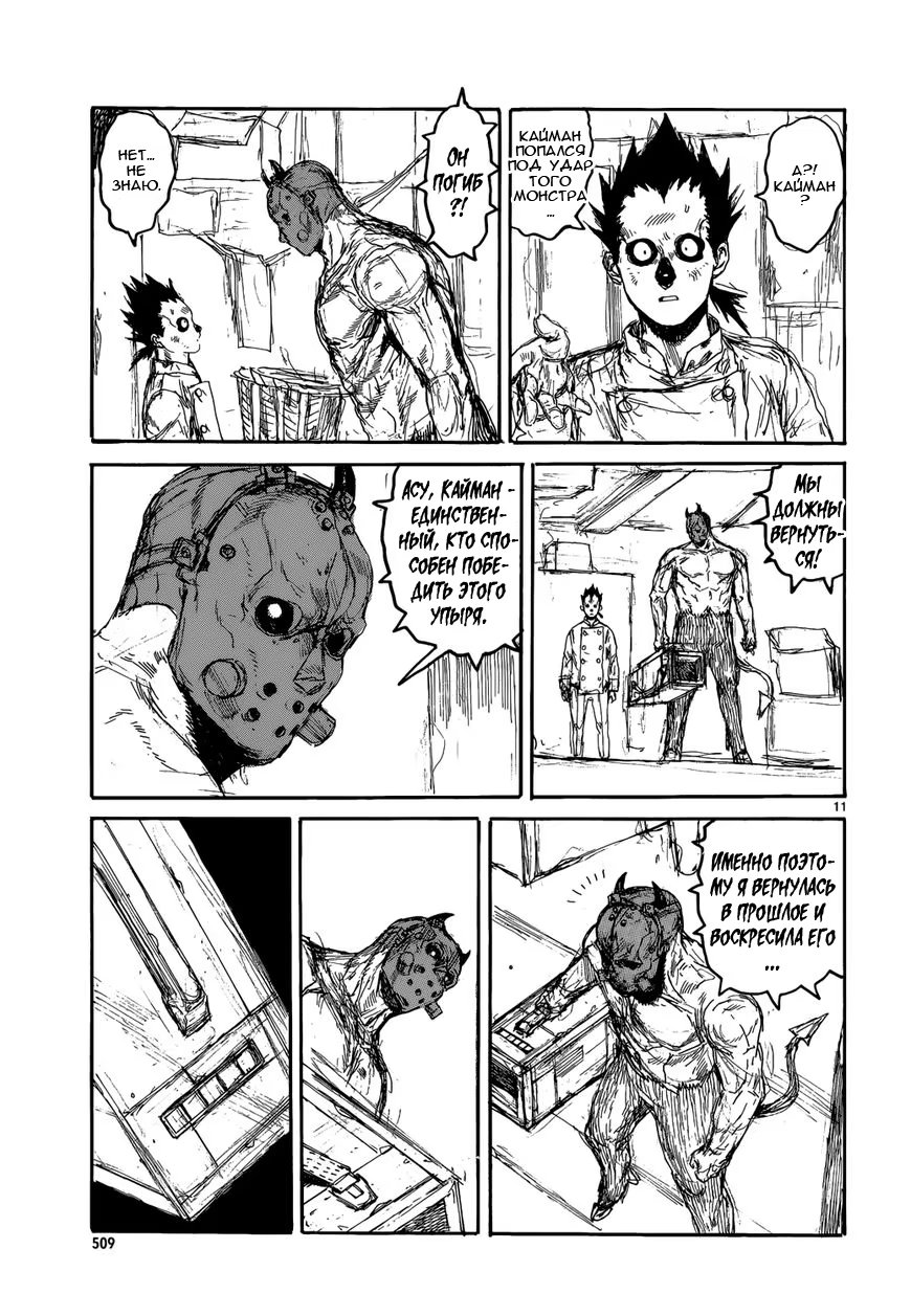 Read Дорохедоро RU Manga Online