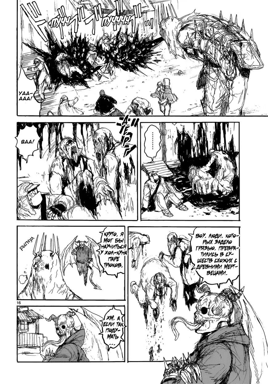 Read Дорохедоро RU Manga Online