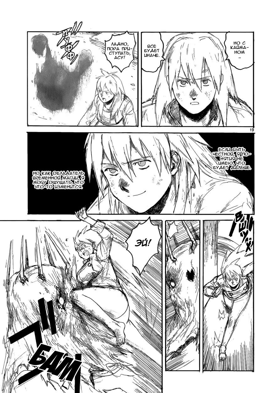 Read Дорохедоро RU Manga Online