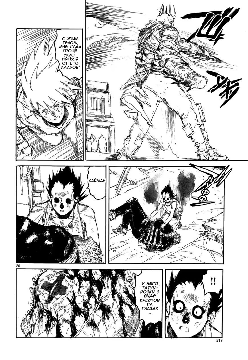 Read Дорохедоро RU Manga Online