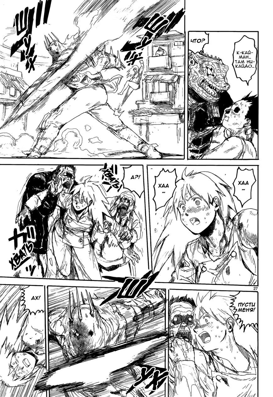 Read Дорохедоро RU Manga Online