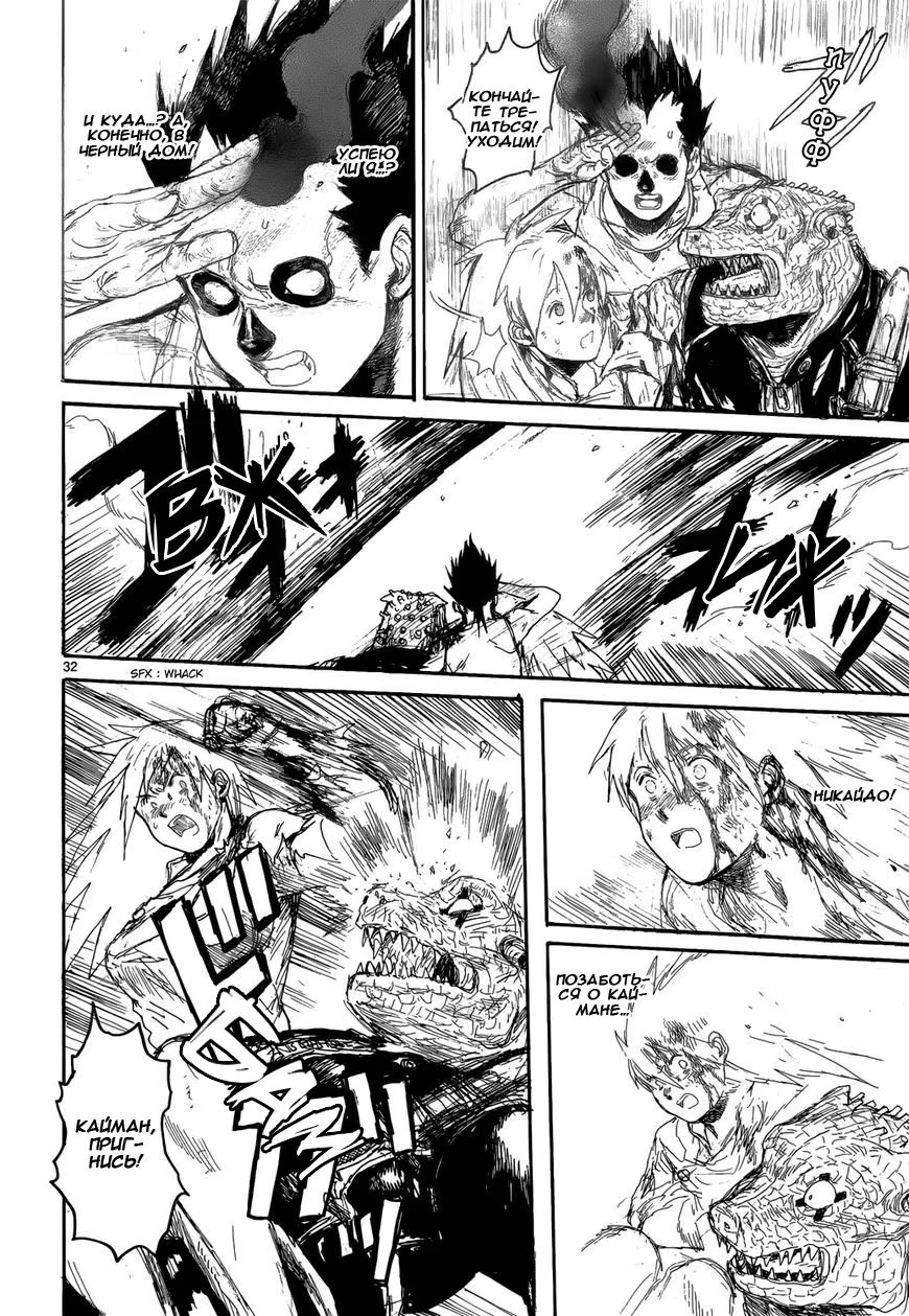 Read Дорохедоро RU Manga Online