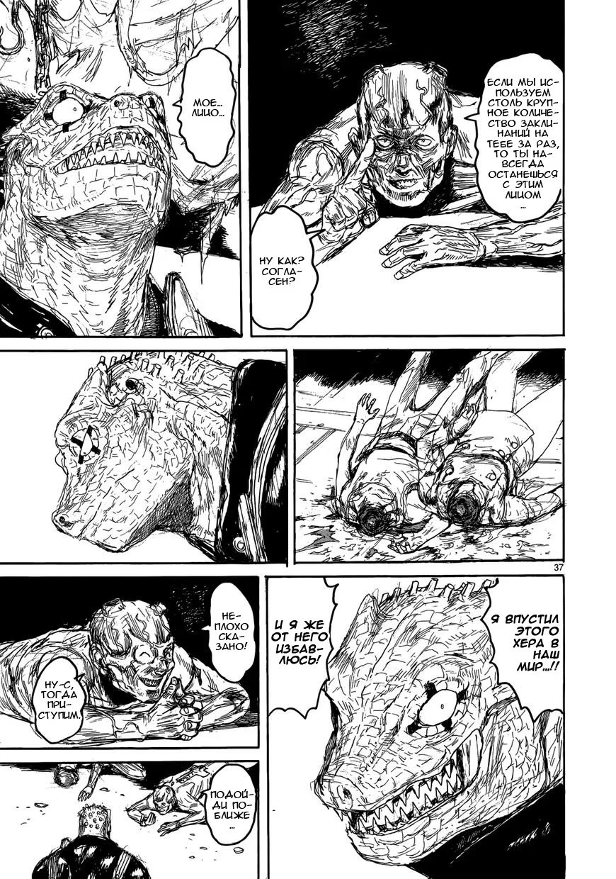 Read Дорохедоро RU Manga Online