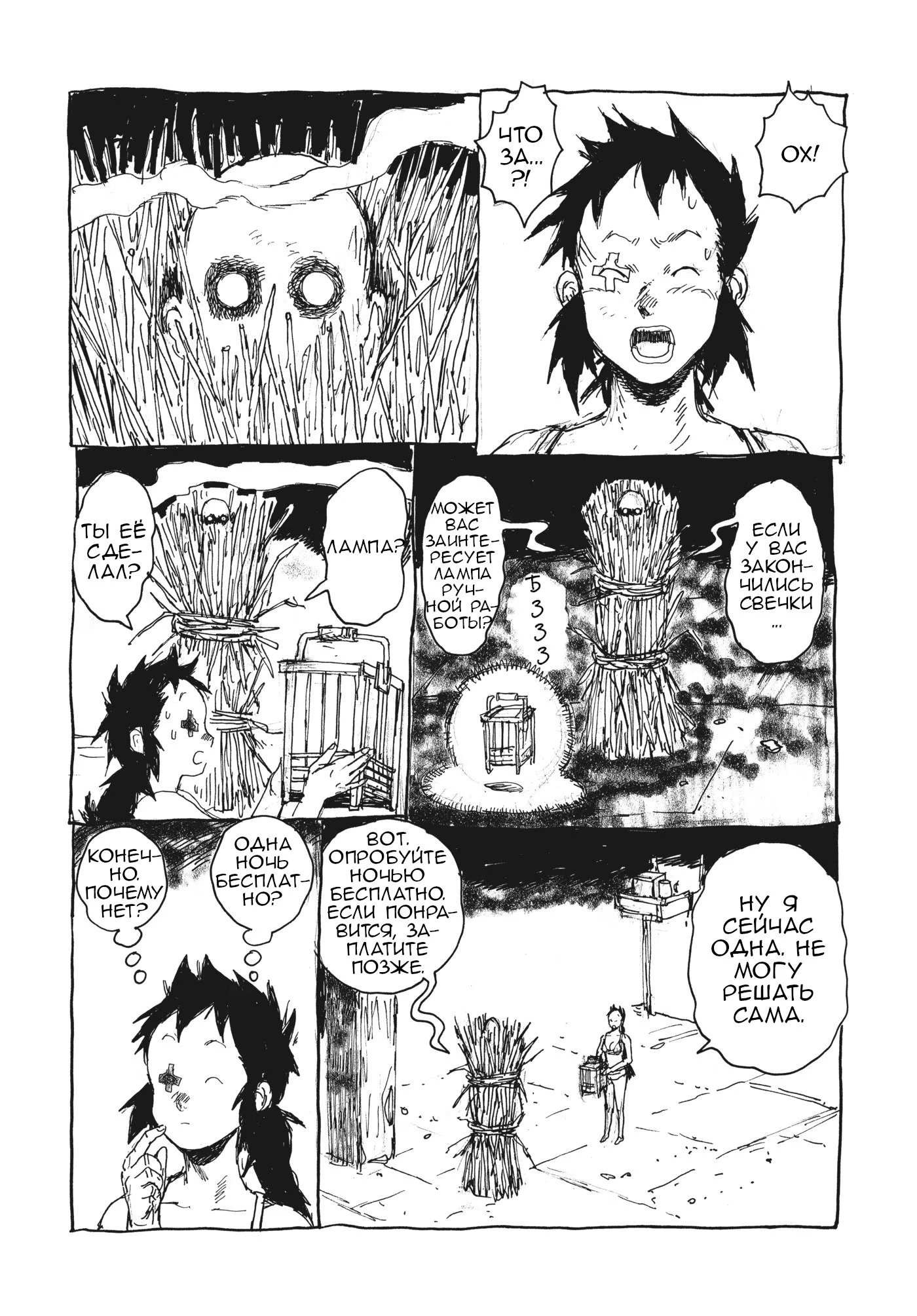 Read Дорохедоро RU Manga Online