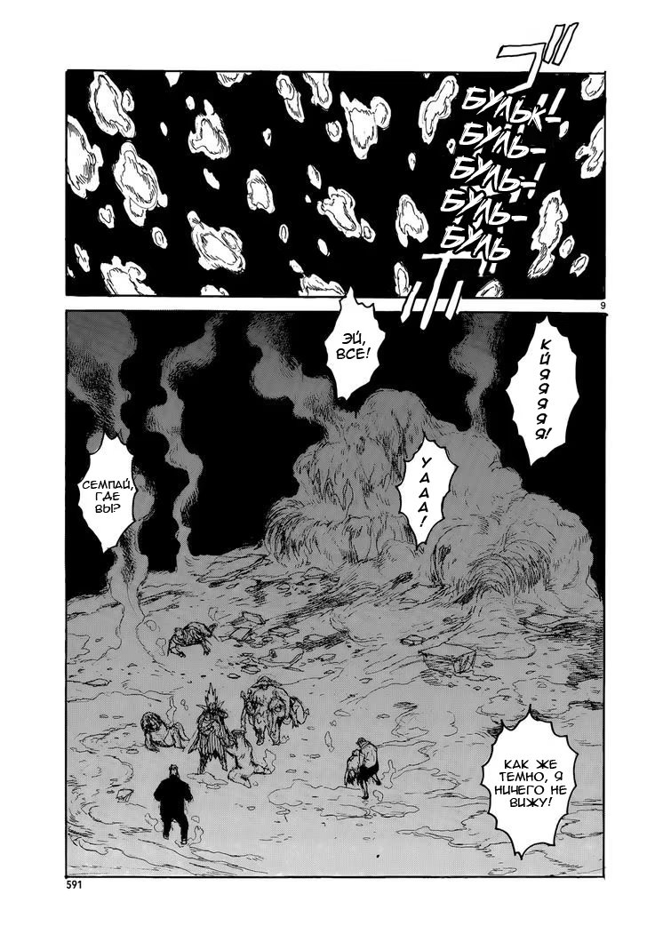 Read Дорохедоро RU Manga Online