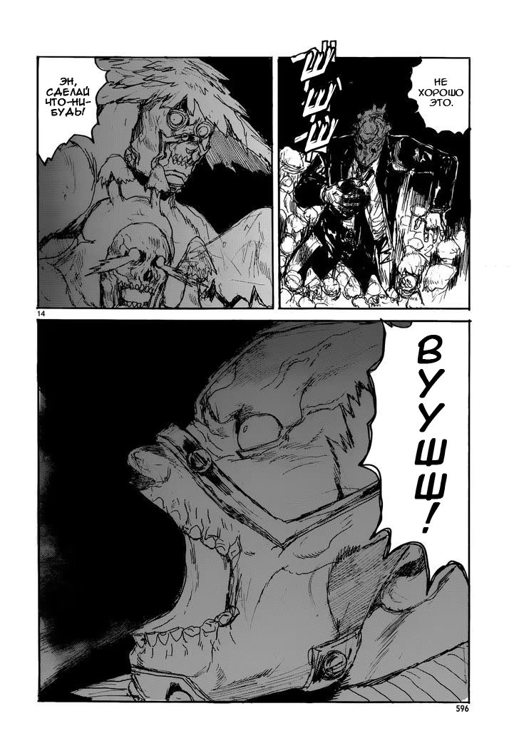 Read Дорохедоро RU Manga Online