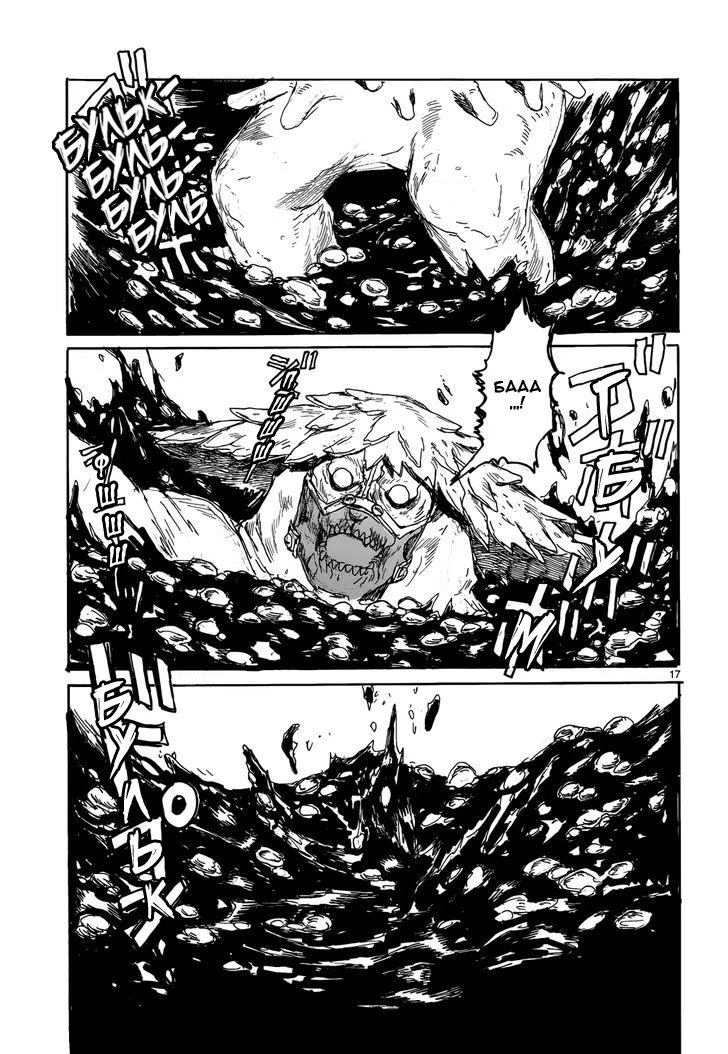 Read Дорохедоро RU Manga Online