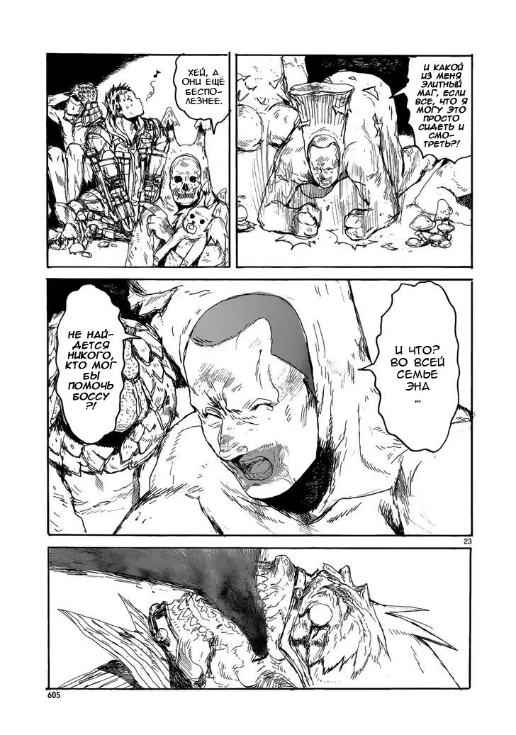 Read Дорохедоро RU Manga Online