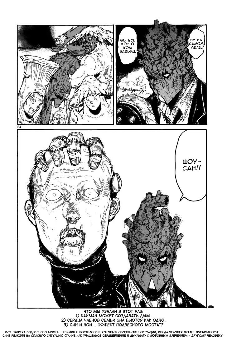 Read Дорохедоро RU Manga Online