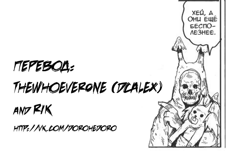 Read Дорохедоро RU Manga Online