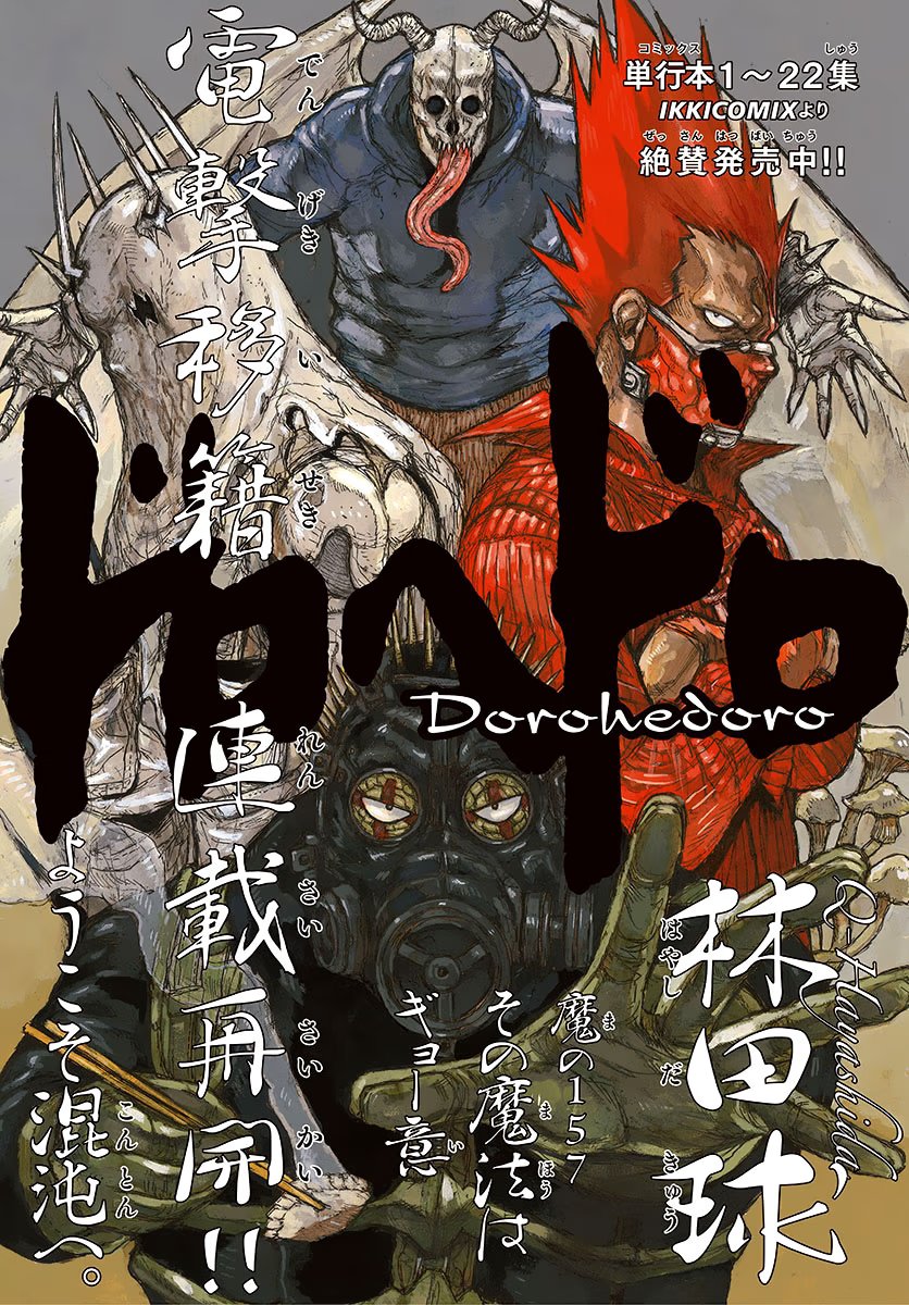 Read Дорохедоро RU Manga Online
